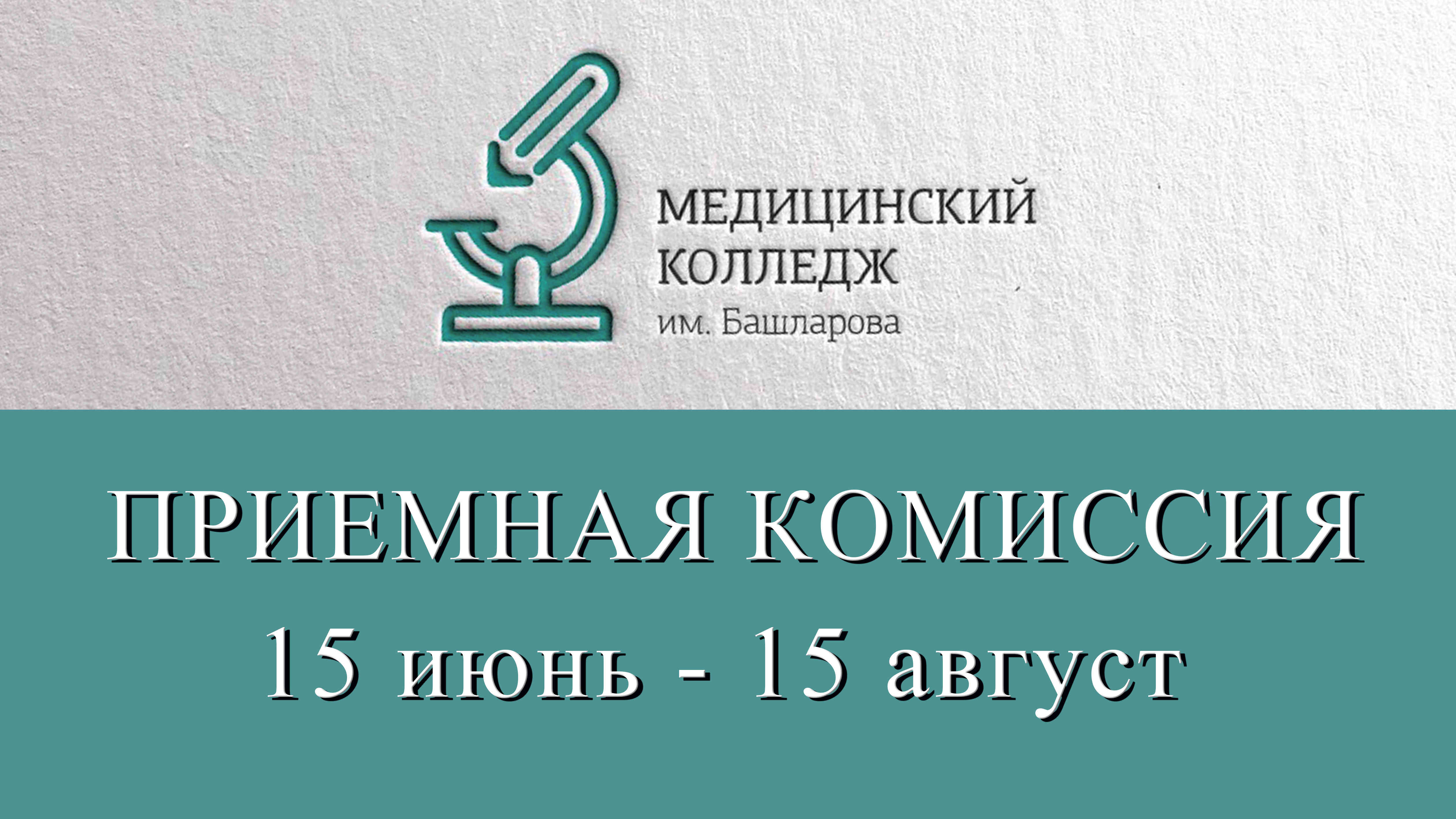 Приемная кампания – 2020